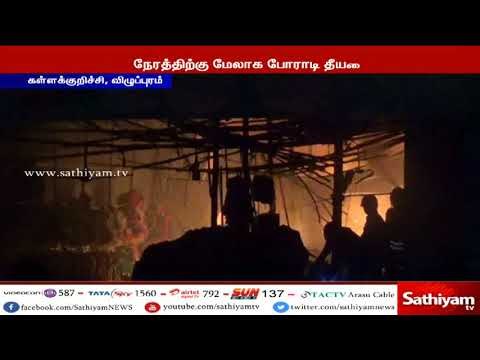 பிரபல வீட்டு உபயோக விற்பனை கடையில் பயங்கர தீ - பல கோடி ரூபாய் மதிப்பிலான பொருட்கள் எரிந்து நாசம்