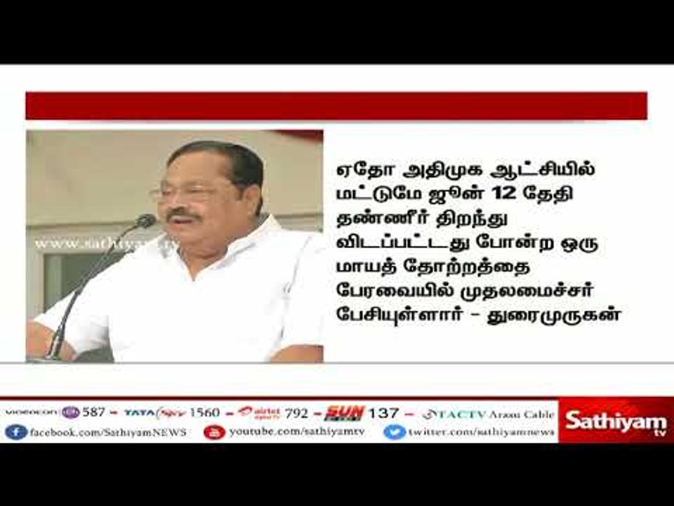 திமுக மீது குறைக்கூறுவதை நிறுத்திவிட்டு காவிரி நீரை பெற நடவடிக்கை எடுக்க வேண்டும் - துரைமுருகன்