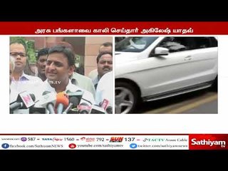 உச்சநீதிமன்ற உத்தரவை தொடர்ந்து அரசு பங்களாவை காலி செய்தார் அகிலேஷ் யாதவ்
