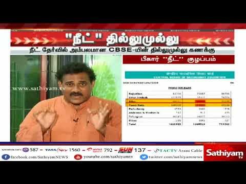 நீட் தில்லு முல்லு – நீட் தேர்வில் அம்பலமான CBSE-யின் தில்லு முல்லு கணக்கு #NEETEXAM 2018
