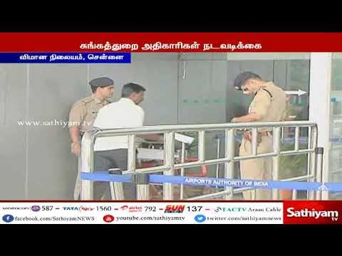 ரூ.4 கோடி மதிப்பிலான கடத்தல் தங்கம் பறிமுதல்