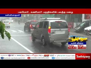 குமரி மாவட்டத்தில் பரவலான மழை பெய்து வருகிறது