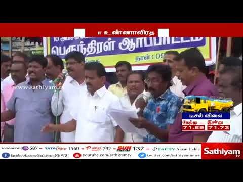 பல்வேறு கோரிக்கைகளை வலியுறுத்தி ஜாக்டோ - ஜியோ அமைப்பினர் இன்று முதல் உண்ணாவிரத போராட்டம்