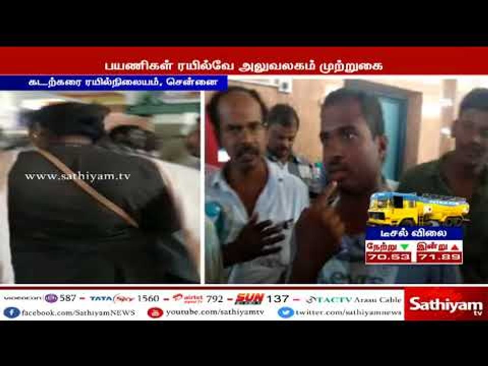 இளைஞரை தாக்கிய பெண் டிக்கெட் பரிசோதகர்