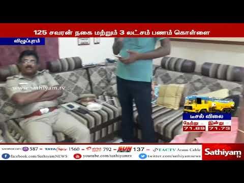 விழுப்புரம் அருகே அடகு கடை உரிமையாளர் வீட்டின் பூட்டை உடைத்து மர்ம நபர்கள் கைவரிசை