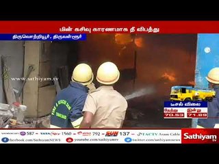 திருவள்ளுர்  - தனியார் அட்டை மற்றும் பிளாஸ்டிக் நிறுவனத்தில் திடீர் தீ விபத்து