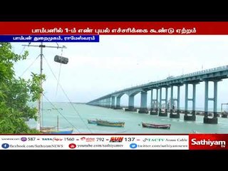 வங்ககடலில் காற்றழுத்த தாழ்வுநிலை - பாம்பன் துறைமுகத்தில் 1-ம் எண் புயல் எச்சரிக்கை கூண்டு