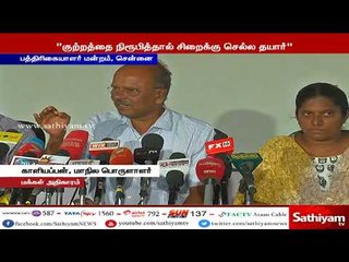 ஸ்டெர்லைட் ஆலைக்கு எதிரான போராட்டம் தொடர்பாக தங்கள் மீது பொய் வழக்கு பதிவு - காளியப்பன்