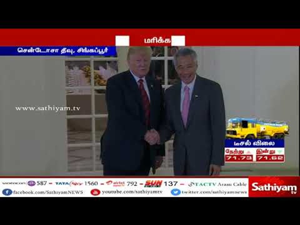 வடகொரிய அதிபர் - அமெரிக்கா அதிபர் டிரம்ப் சந்திப்பு