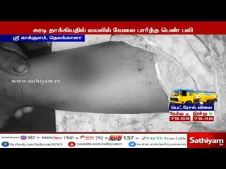 கரடி தாக்கியதில் வயலில் வேலை பார்த்த பெண் பலி - படுகாயமடைந்த 7 பேருக்கு தீவிர சிகிச்சை