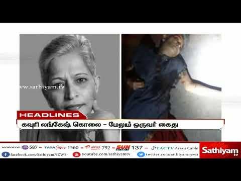 இன்றைய தலைப்புச் செய்திகள் | #TodayHeadlines | 13.06.18 | #SathiyamNews