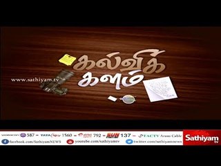 கல்விக் களம் | kalvi kalam | 12.06.2018 sathiyamnews