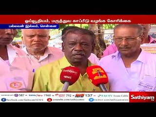 ஓய்வுபெற்ற அரசு போக்குவரத்து ஊழியர்கள் சென்னை பல்லவன் இல்லம் எதிரே ஆர்ப்பாட்டம்
