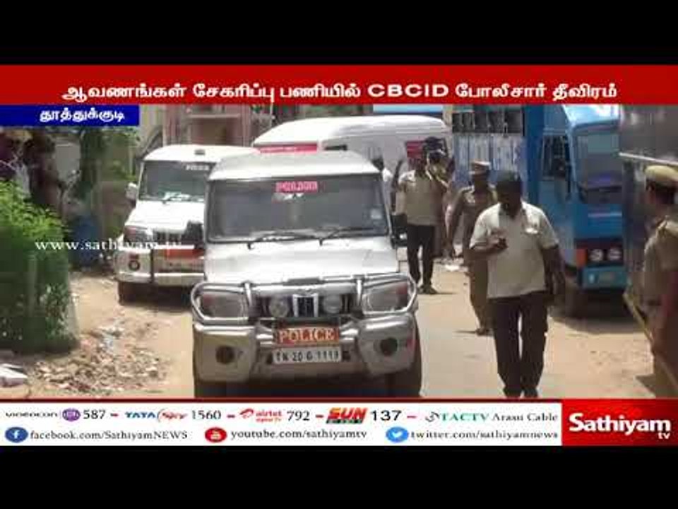 தூத்துக்குடி துப்பாக்கி சூடு சம்பவம் - ஆவணங்கள் சேகரிப்பு பணியில் சி.பி.சி.ஐ.டி. போலீசார் தீவிரம்