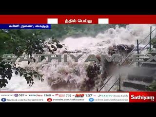 கர்நாடக மாநிலத்தில் பெய்து வரும் கனமழையால் கபிணி அணை வேகமாக நிரம்பி வருகிறது