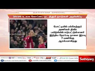 வரும் 2026-ம் ஆண்டுக்கான உலக கோப்பை கால்பந்து போட்டி -அமெரிக்கா,கனடா மற்றும் மெக்ஸிகோவில் நடைபெறும்