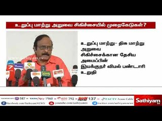 Video herunterladen: உடல் உறுப்பு மாற்று அறுவை சிகிச்சையில் முறைகேடுகள்