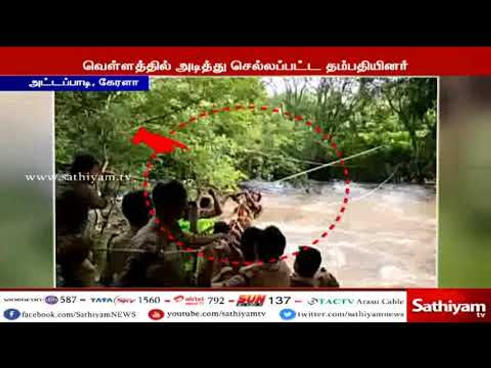 வெள்ளத்தில் அடித்து செல்லப்பட்ட வயதான தம்பதியை பத்திரமாக மீட்ட தீயணைப்பு துறையினர்