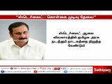 தூத்துக்குடி ஸ்டெர்லைட் ஆலையை மூடுவது குறித்து அரசு கொள்கை முடிவு எடுக்க வேண்டும்- அன்புமணி ராமதாஸ்