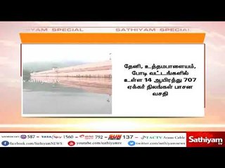 தேனி முல்லைப் பெரியார் அணையிலிருந்து 120 நாட்களுக்கு தண்ணீர் திறந்துவிட முதலமைச்சர் உத்தரவு