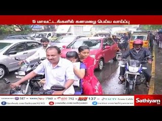 பருவமழை தீவிரமடைந்துள்ளதை அடுத்து  ஓரிரு இடங்களில் பலத்த மழை பெய்ய வாய்ப்பு