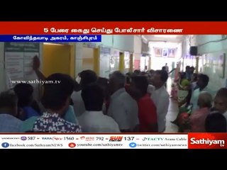 மோதலை தட்டிக்கேட்ட இரு காவலர்களை கொலை செய்ய முயன்ற 5 பேர் கொண்ட கும்பல் கைது