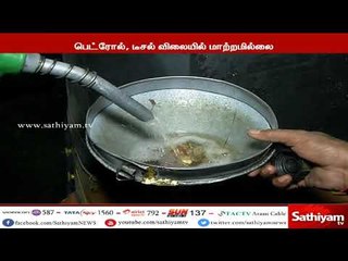 பெட்ரோல், டீசல் விலையில் இன்று மாற்றமில்லை