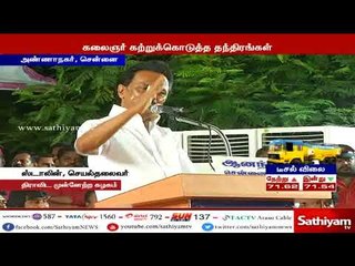 கலைஞர் கற்றுக்கொடுத்த தந்திரங்களை நேரம் வரும் போது பயன்படுத்தி, ஆட்சியை அப்புறப்படுத்துவோம் ஸ்டாலின்