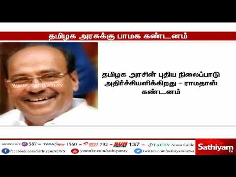 தனியார் மருத்துவ கல்லூரி மாணவர்களுக்கு 10 லட்சம் ரூபாய் அபராதம் - ராமதாஸ் கடும் கண்டனம்