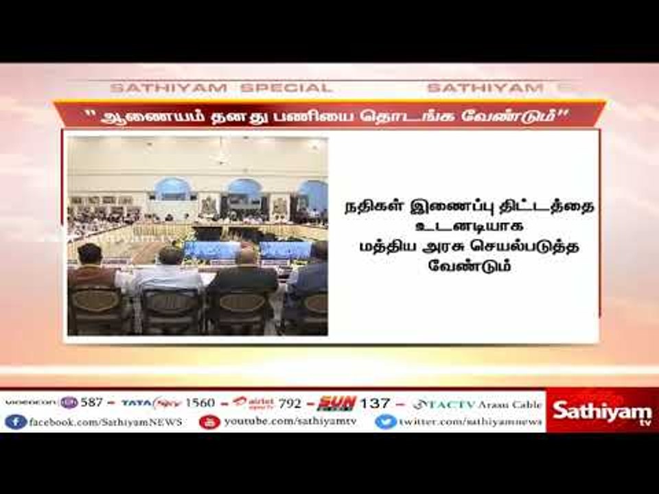 காவிரி மேலாண்மை ஆணையம் உடனடியாக தனது பணியை தொடங்க வேண்டும் - முதலமைச்சர் பழனிசாமி