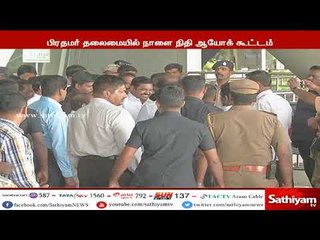 பிரதமர் மோடி தலைமையில் நிதி ஆயோக் கூட்டம் - டெல்லி சென்றுள்ளார்  முதலமைச்சர் பழனிசாமி