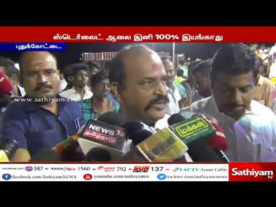 ஸ்டெர்லைட் ஆலையை நிரந்தரமாக மூடுவதற்கு கொள்கை முடிவு எடுக்க வேண்டிய அவசியம் இல்லை