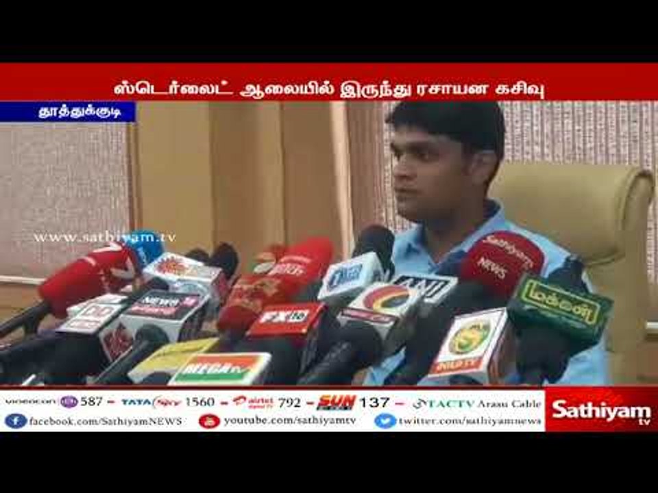 ஸ்டெர்லைட் ஆலையில் ரசாயன கசிவு - அதிகாரிகள் குழ...