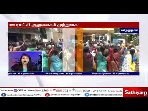 விருதுநகரில் தேசிய ஊரக வேலை வாய்ப்பு திட்டத்தில் முழுமையாக வேலை வழங்க கோரி கிராம மக்கள் ஆர்ப்பாட்டம்