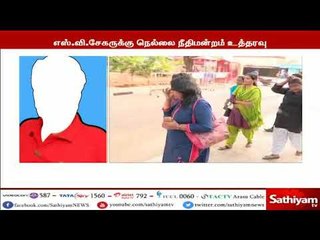 வரும் 12ஆம் தேதி நீதிமன்றத்தில் ஆஜராகவில்லை என்றால் பிடிவாரண்டு: எஸ்.வி.சேகருக்கு நீதிபதி எச்சரிக்கை