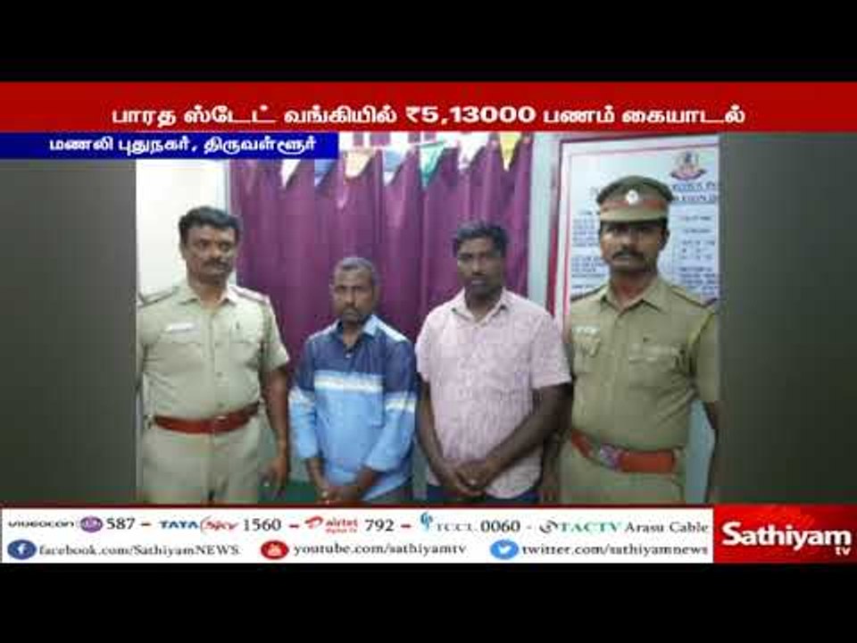 விவசாயின் பணத்தை மோசடி செய்த வழக்கில் துணை மேலாளர் உள்பட 2 பேர் கைது