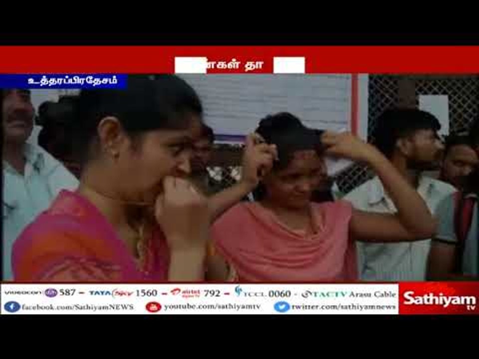 உ.பி.  : காவலர் தேர்வின் போது பெண்கள் தாலியை கழட்டி விட்டு தேர்வு எழுத வைக்கப்பட்ட அதிர்ச்சி சம்பவம்