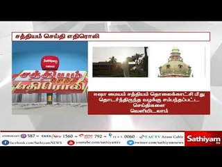 சத்தியம் செய்தி எதிரொலி- ஈஷா யோகா மையம் செய்தியை வெளியிட இடைக்கால தடை விதிக்க முடியாது