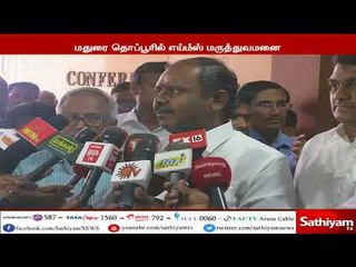 தமிழகத்தில் எய்ம்ஸ் மருத்துவமனை மதுரையில் அமைக்கப்படும் - அமைச்சர் உதயகுமார்