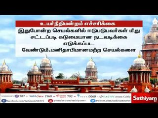 பேய் விரட்டும் சடங்கு என்ற பெயரில் யாரையாவது துன்புறுத்தினால், சட்டப்படி கடும் நடவடிக்கை