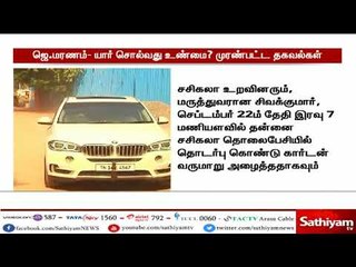ஜெயலலிதா மரணம் - யார் சொல்வது உண்மை? முரண்பட்ட தகவல்கள்