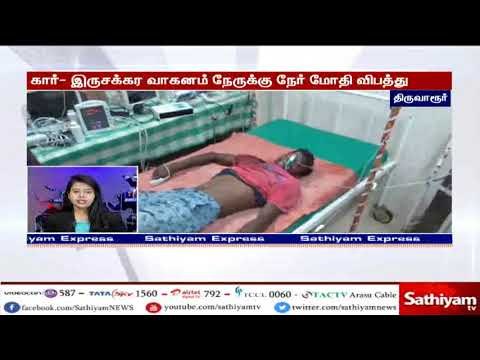 திருவாரூர் அருகே காரும் இருசக்கர வாகனமும் நேருக்கு நேர் மோதிய விபத்தில் 2 பேர் பலி