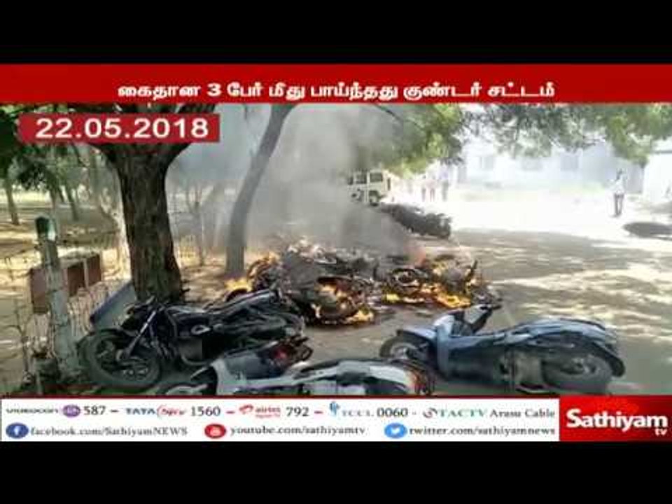ஸ்டெர்லைட் போராட்டத்தின் போது அரசு பேருந்துக்கு...