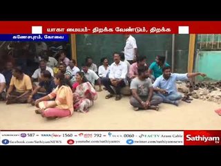 கோவை: அம்மா யோகா மையத்தை திறக்கக்கோரி பாஜகவினரும், திறக்கக்கூடாது என அதிமுகவினரும் போராட்டம்