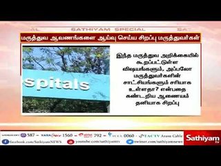 ஜெயலலிதா சிகிச்சையில் குளறுபடி நடந்ததா? ஆய்வு செய்ய சிறப்பு மருத்துவர்கள் ஆறுமுகசாமி தேர்வு