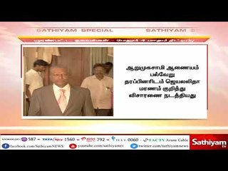 ஜெயலலிதா மரணம் : ஆறுமுகசாமி ஆணையத்தின் பதவிக்காலத்தை மேலும் 4 மாதத்திற்கு நீட்டித்தது - தமிழக அரசு