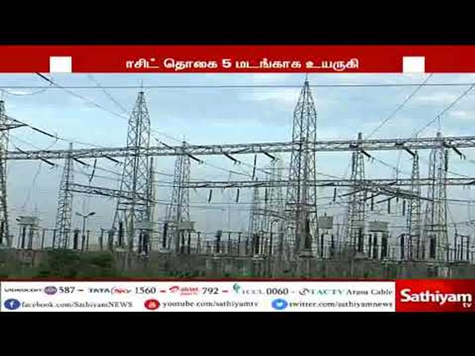 5 மடங்கு மின் இணைப்பு கட்டணத்தை உயர்த்தியது - மின் வாரியம்