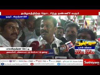 தமிழகத்திற்கு தொடர்ந்து தண்ணீர் வரும், விவசாயிகள் கவலைப்பட தேவையில்லை - பாலகிருஷ்ண ரெட்டி