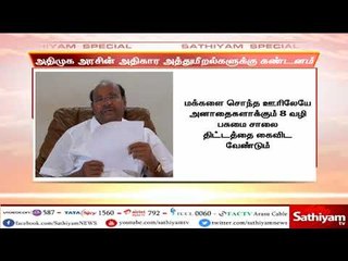 சென்னை-சேலம் பசுமை வழிச்சாலைக்காக, ஜனநாயகத்தை சாகடிக்கும் அதிகார அத்துமீறல்கள் - டாக்டர் ராமதாஸ்