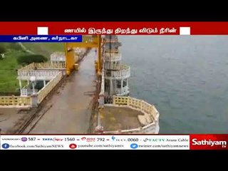 தமிழகத்துக்கு திறந்து விடும் நீர் அளவை 15 ஆயிரம் கன அடியாக கர்நாடக அரசு அதிகரித்துள்ளது